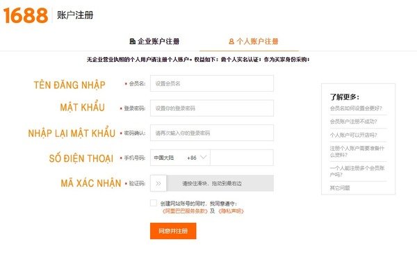 Nhập th&ocirc;ng tin c&aacute; nh&acirc;n để đăng k&yacute; t&agrave;i khoản 1688
