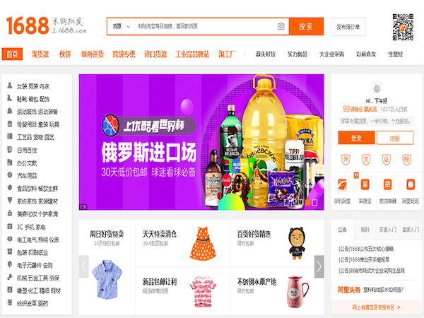 Giao diện website 1688