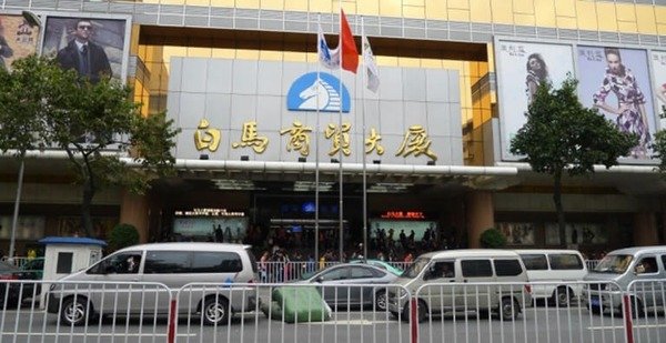 Chợ đầu mối Trung Quốc Bạch M&atilde; - trung t&acirc;m mua sắm lớn nhất Quảng Ch&acirc;u